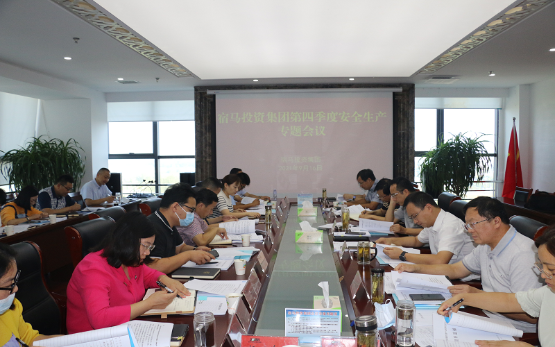 bv伟德源自英国始于1946集团召开第四季度安全生产工作会议(图1)