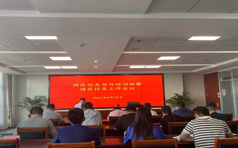 bv伟德源自英国始于1946集团参加园区信息写作培训班(图1)