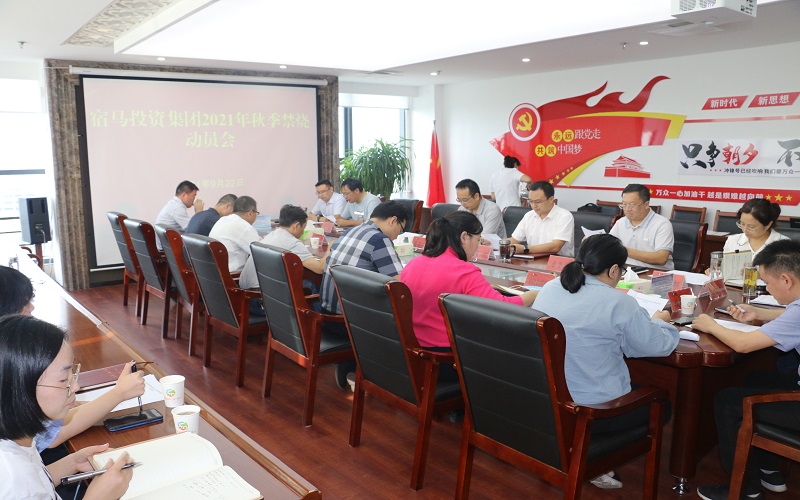 bv伟德源自英国始于1946集团召开2021年秋季禁烧动员会(图1)