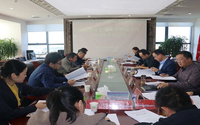 bv伟德源自英国始于1946集团党委召开理论学习中心组学习会议(图1)