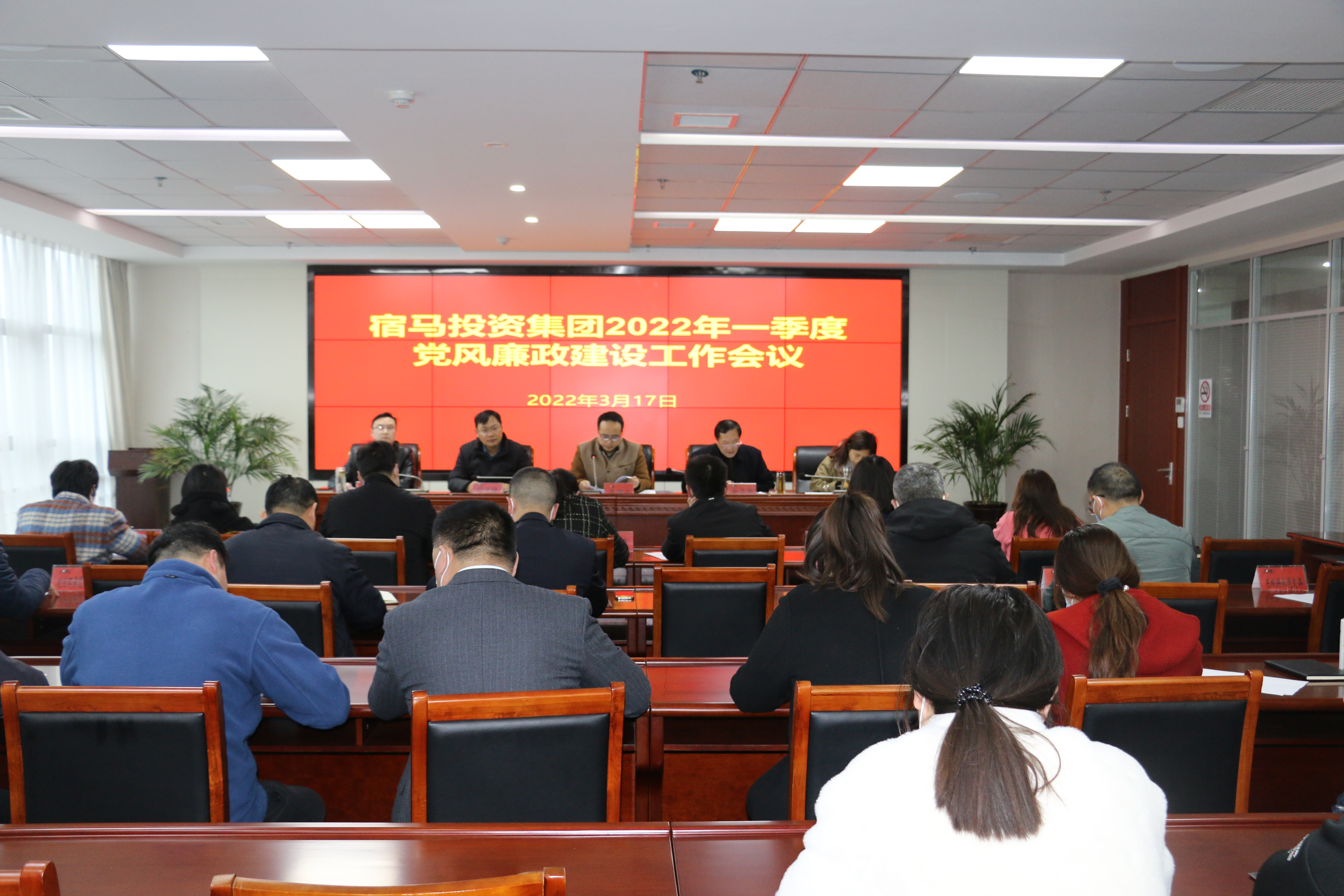 bv伟德源自英国始于1946集团召开2022年一季度党风廉政建设专题工作会议(图1)