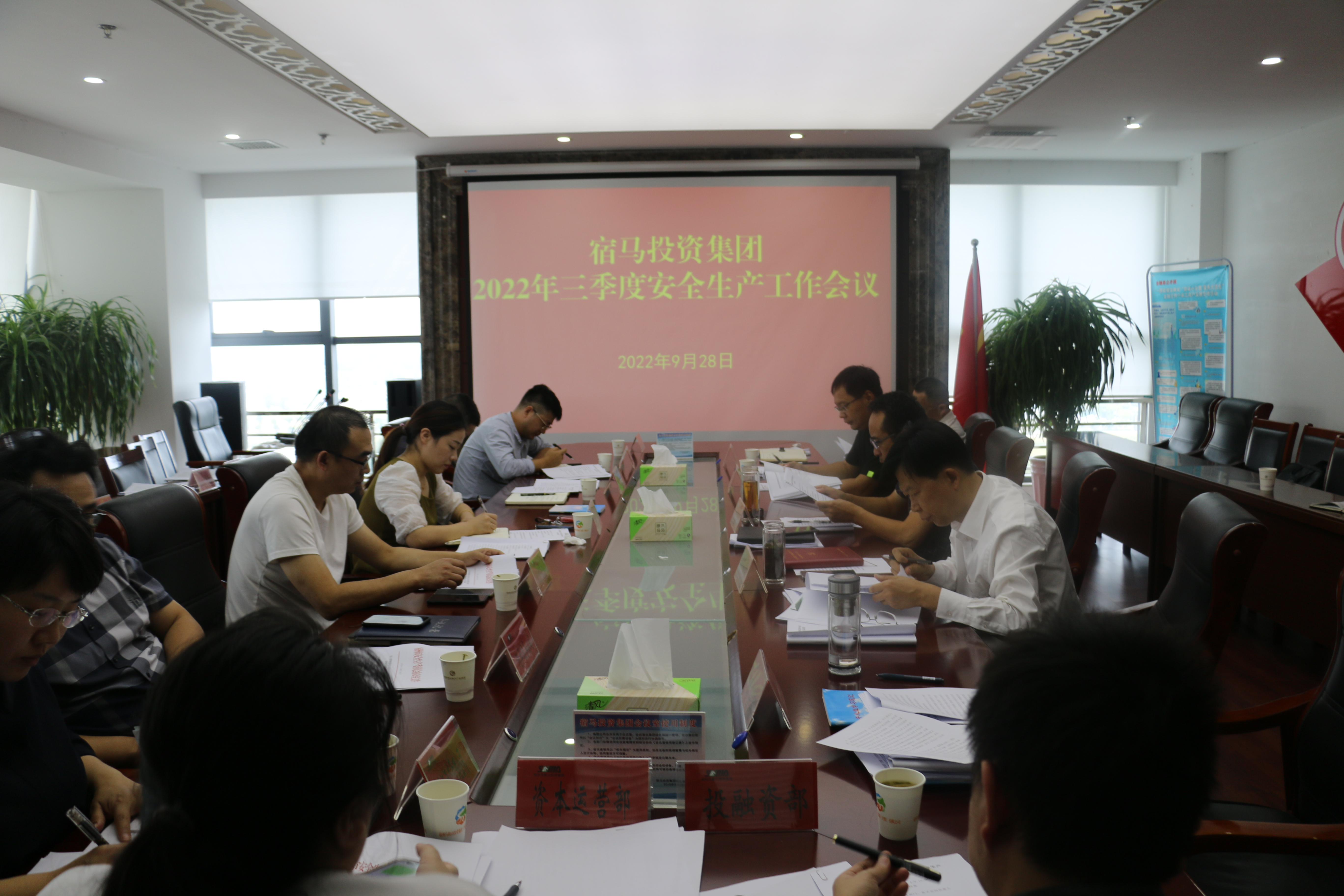 bv伟德源自英国始于1946集团召开三季度安全生产工作会议(图1)