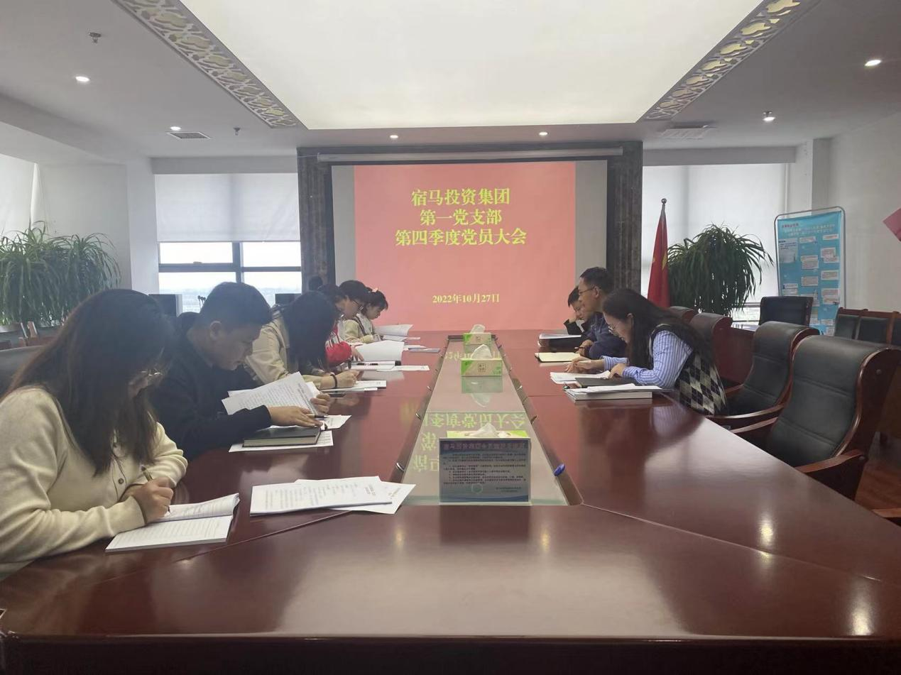 bv伟德源自英国始于1946集团第一党支部召开2022年第四季度党员大会(图1)