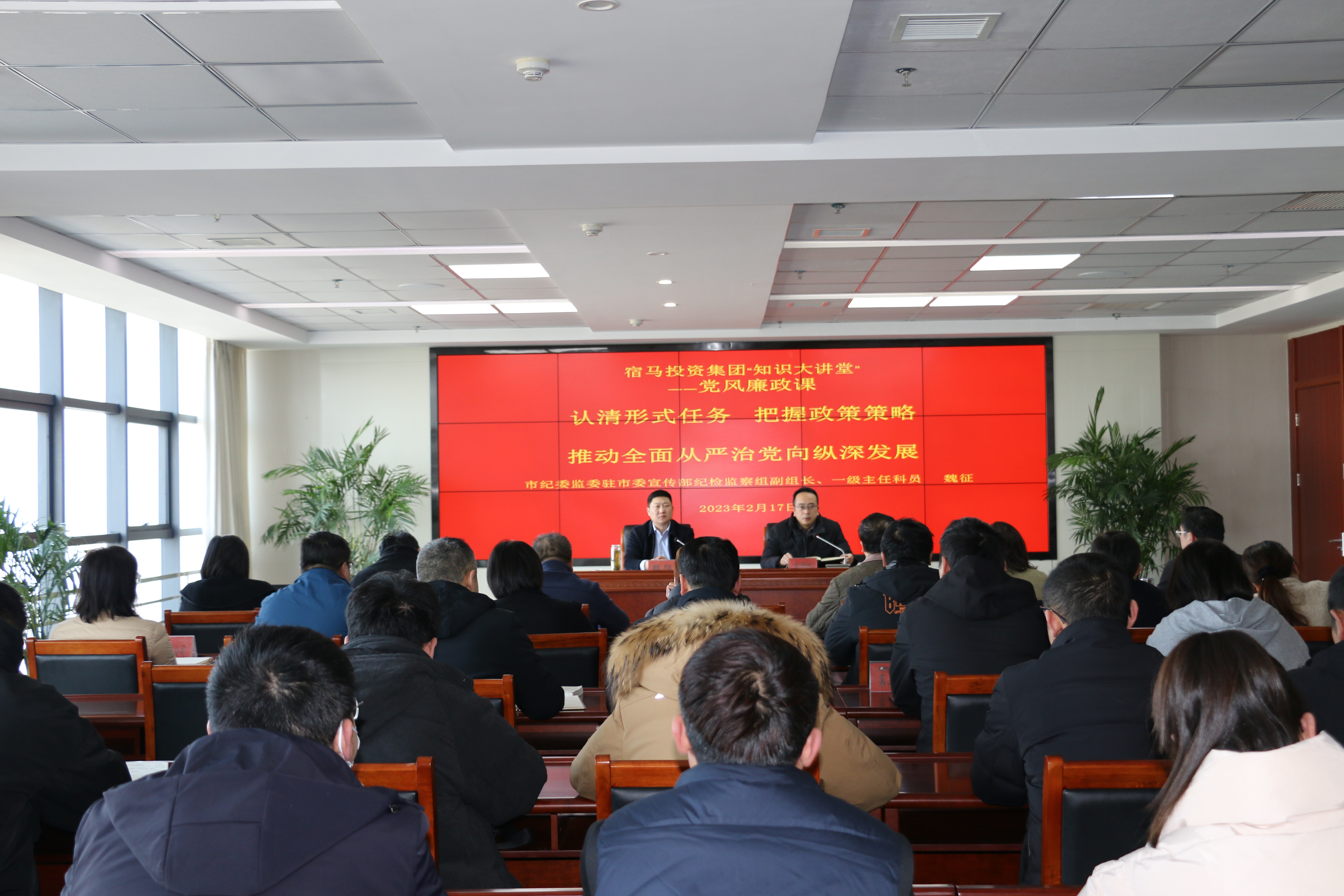 bv伟德源自英国始于1946集团召开“知识大讲堂”主题学习日——党风廉政课(图1)