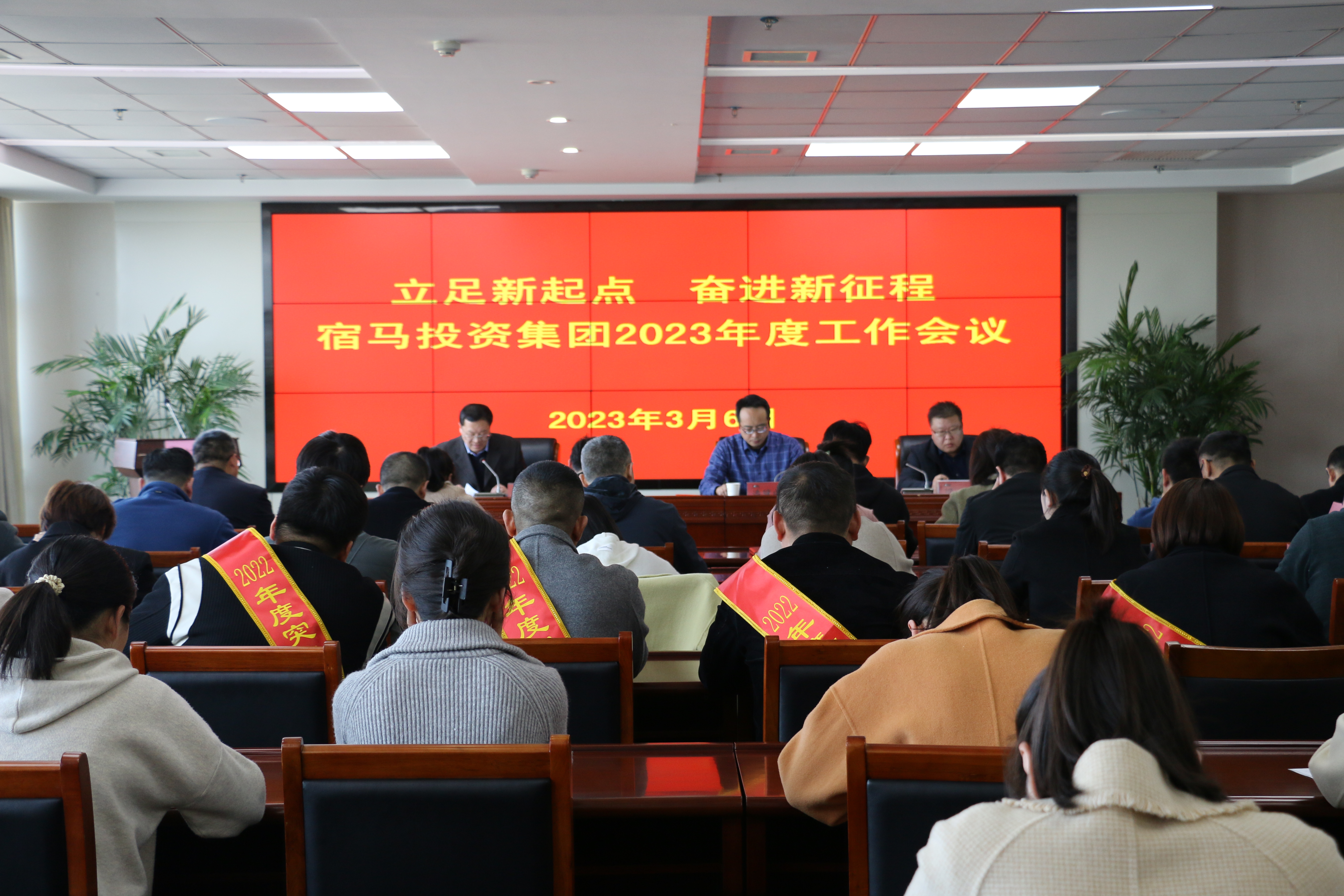 bv伟德源自英国始于1946集团召开2023年度工作会议(图1)