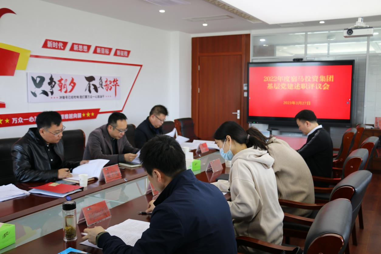 bv伟德源自英国始于1946集团召开2022年度基层党建工作述职评议会议(图1)