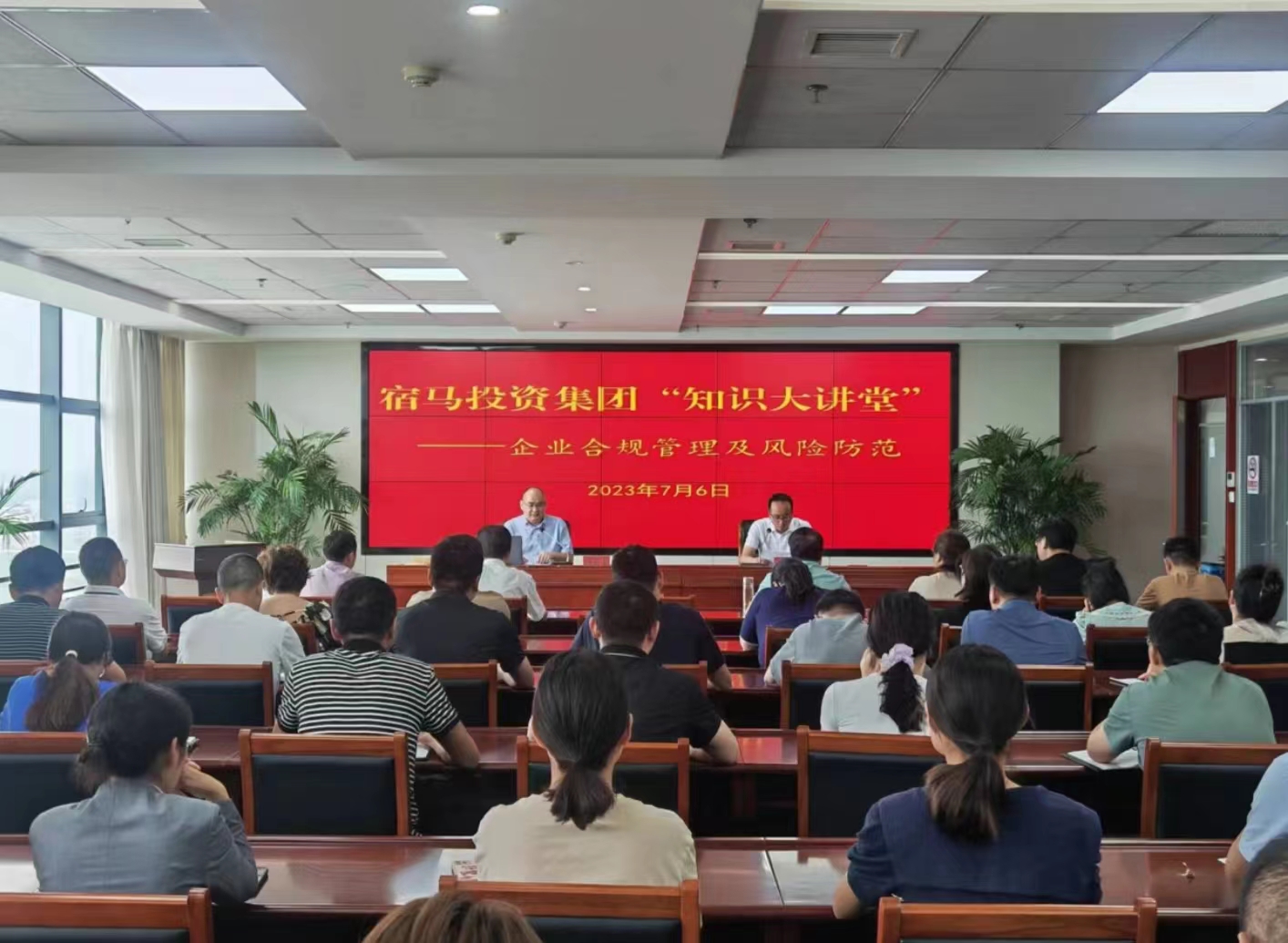 bv伟德源自英国始于1946集团开展“知识大讲堂”主题学习日活动—企业合规管理及风险防范专题课(图1)