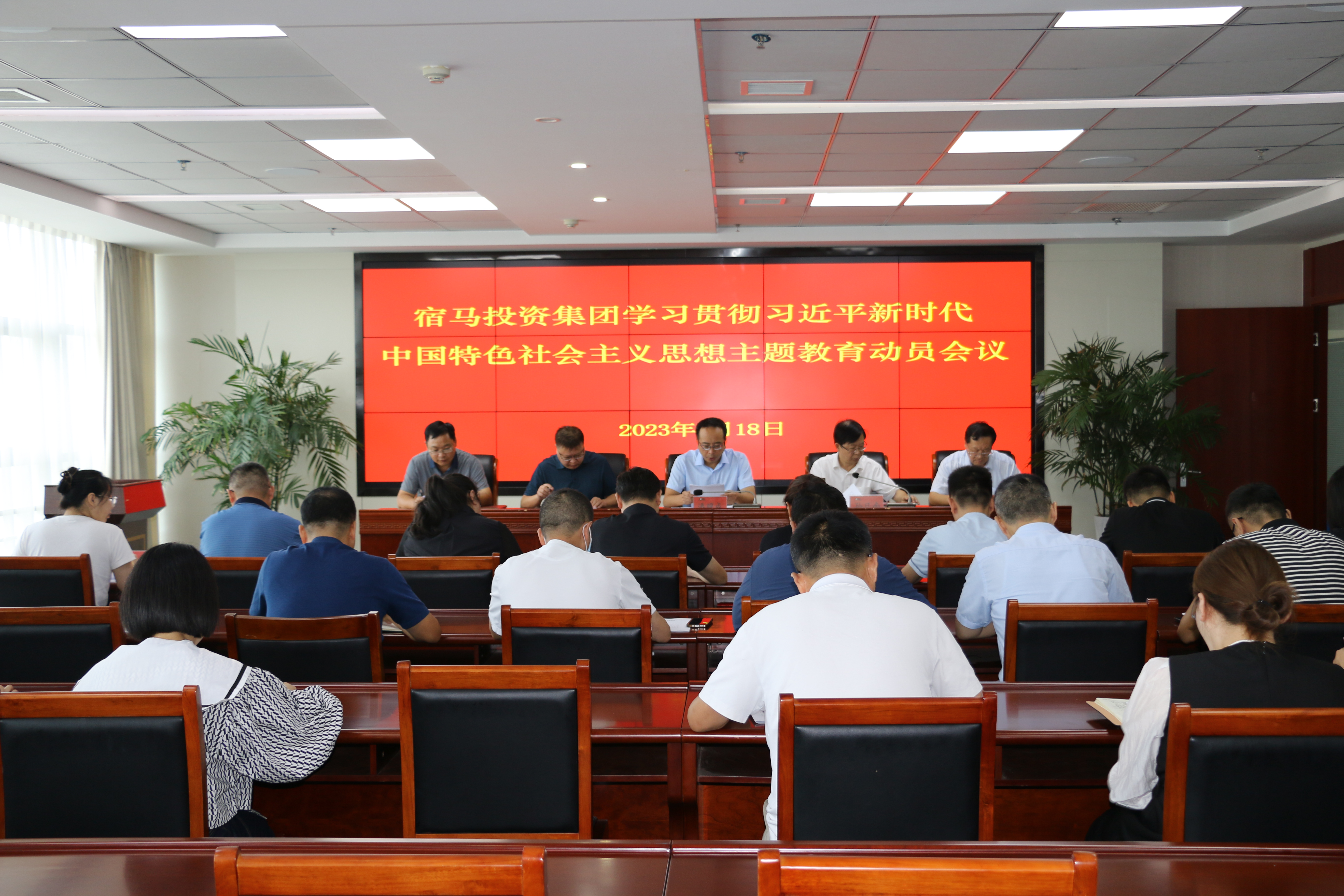 bv伟德源自英国始于1946集团召开学习贯彻习近平新时代中国特色社会主义思想主题教育动员大会(图1)