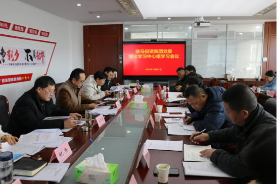 bv伟德源自英国始于1946集团召开党委理论学习中心组学习会议(图1)
